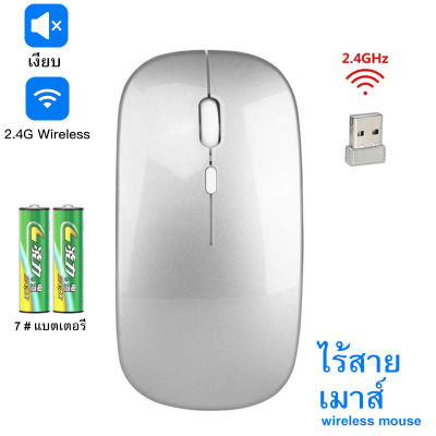 เมาส์ไร้สาย มีแบตในตัว ไร้เสียงคลิก Wireless Mouse มีบลูทูธ ใช้งานง่าย ดีไซน์สวย