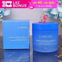 Laneige Water Sleeping Mask_EX  70ml. Box สลีปปิ้งมาส์ก (สูตรใหม่) ตัวหิ้ว