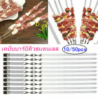 【Huahua】10/50PCS BBQ Skewers เคบับบาร์บีคิวสแตนเลส ย่างกลางแจ้ง ไม้เสียบบาร์บีคิว