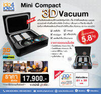 [ IDO4IDEA ] เครื่องสกรีนเคสมือถือ เครื่องสกรีนแก้ว เครื่อง Mini Compact 3D Vacuum (ระบบสูญญากาศ)