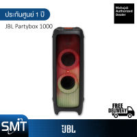 JBL PartyBox 1000 ลำโพงบลูทูธ พร้อมแสงไฟโชว์ ผ่อน 0% (ร้บประก้นศูนย์มหาจักร 1ปี)