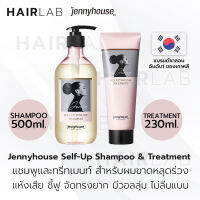 พร้อมส่ง JENNYHOUSE TREATMENT SHAMPOO เจนนี่เฮ้าส์ ทรีทเม้นท์ แชมพู ลดผมร่วง มีน้ำหนัก ไม่ชี้ฟู บำรุงผม ของแท้ เกาหลี