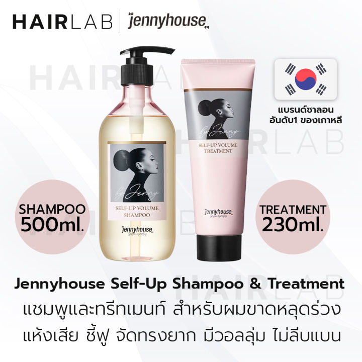 พร้อมส่ง-jennyhouse-treatment-shampoo-เจนนี่เฮ้าส์-ทรีทเม้นท์-แชมพู-ลดผมร่วง-มีน้ำหนัก-ไม่ชี้ฟู-บำรุงผม-ของแท้-เกาหลี