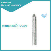 Dremel ดอกแกะสลักหัวเพชร 9929