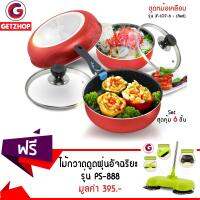 GetZhop กระทะเคลือบเทฟลอน และ ชุดหม้อเคลือบ รุ่น JF-LO7-6 - (Red)  แถมฟรี! ไม้กวาดดูดฝุ่นอัจฉริยะ รุ่น PS-888 (สีเขียว)