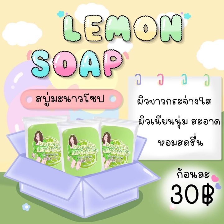 สบู่มะนาวเลมอนโซป-เลม่อนโซป-สบู่มะนาว-เลม่อน-เลมอน-เลมอนโซป-soap-สบู่-ขนาด50กรัม-มะนาว