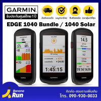 Garmin Edge 1040 Solar / 1040 Bundle ไมล์จักรยาน GPS พร้อมสร้างแผนที่ [รับประกันศูนย์ไทย 1ปี]