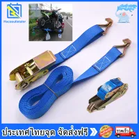 1PCS Ratchet Strap Tie Down สายรัดของ1นิ้ว x สายยาว 4.5 เมตร - สายรัดก๊อกแก๊ก สายรัดของมอไซ สายรัดรถบรรทุก เข็มขัดรัดของ