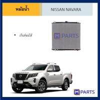 หม้อน้ำ นิสสัน นาวาร่า เกียร์ออโต้ NISSAN NAVARA AUTO