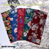 BATIK SARONG มี100ลายให้เลือก ผ้าถุงเย็บสำเร็จ กว้าง 2 เมตรผ้าถุงปาเต๊ะ ผ้าถุงปาเต๊ะเย็บสำเร็จ ผ้าถุงสำเร็จ ผ้าถุง นิ่ม ไม่ลื่น ซับน้ำดี