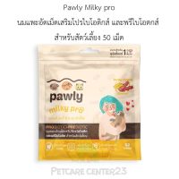 Pawly Milky pro นมแพะอัดเม็ดเสริมโปรไบโอติกส์ และพรีไบโอตกส์  สำหรับสัตว์เลี้ยง 50 เม็ด รสมีทตี้ชีท 07/2023