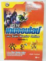 สร้างเกมออนไลน์