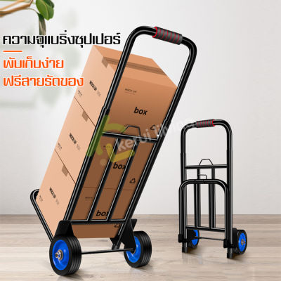 รถเข็นพับได้ foldable cart รถเข็น2ล้อ รถเข็นขนของ รถเข็น รถเข็นของ พร้อมสายรัดของ รถเข็นจ่ายตลาด พกพาสะดวก พับได้ ที่จับเป็นฟองน้ำนุ่ม