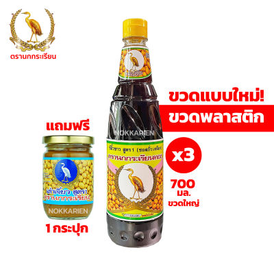 [แถมฟรี! เต้าเจี้ยวสูตร 1] ซีอิ้วขาวสูตร 1 ตรานกกระเรียนทอง (แพค 3 ขวด) - ซีอิ้วในตำนาน..ที่ทุกคนตามหา