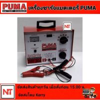 ตู้ชาร์จแบตเตอรี่ เครื่องชาร์ตแบตเตอรี่ Puma 30 แอมป์ 24 โวลต์ ตู้ชาร์จ12V24V ตู้ชาร์จpuma30a