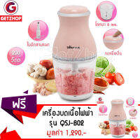 Getzhop เครื่องบดเนื้อไฟฟ้า บดสับไฟฟ้า บดอเนกประสงค์ Bear รุ่น QSJ-B02 ขนาด 0.6 Liter (Pink) Set ซื้อ 1 แถม 1 ชิ้น