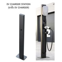 EV CHARGER STATION PILLAR (ขาตั้ง EV CHARGER) แท่นสำหรับแขวนหรือติดตั้งเครื่องชาร์จรถยนต์ไฟฟ้า