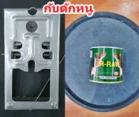 กับดักหนู (snap trap) กับดักตีตาย กับดักหนูสปริง กับดักหนูเหล็ก และ R-RAT กาวดักหนู ขนาด 1/2 ปอนด์ พร้อมถาดวางกาว