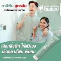 ?ยาสีฟัน ฟันทน Funton  ยาสีฟันสมุนไพร 100%  ต้นตำหรับสมุนไพรแผนไทย  กลิ่นหอมสดชื่นจากสมุนไพรไทย 16 ชนิด 4289