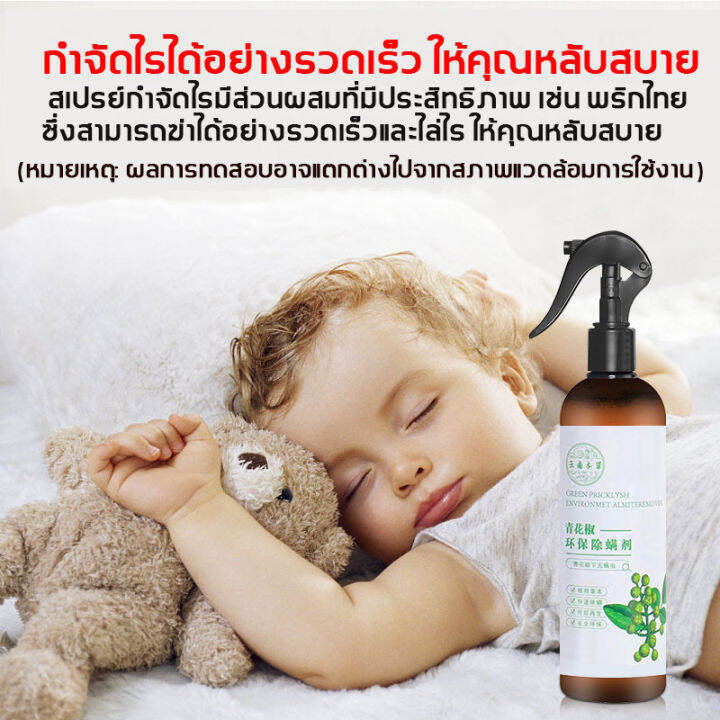 เหมาะสำหรับแม่ลูก-ไรฝุ่น-กำจัดไรฝุ่น-สเปรย์กันไรฝุ่น-สเปร์ยสมุนไพรกำจัดไรฝุ่น-สารสกัดจากยูคาลิปตัส-ขจัดไรฝุ่น-สเปรย์ขจัดไรฝุ่น-บรรเทาอาการ