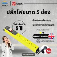 PowerConneX รางไฟ 5 ช่อง  ป้องกันฟ้าผ่า กันไฟกระชาก  กันไฟเกิน  กันลัดวงจร  สายไฟ 5 เมตร ปลั๊กไฟ ปลั๊กพ่วง ปลั๊กอย่างดี ปลั๊กคุณภาพ  - NIKOLA