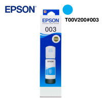 หมึกเติมอิงค์เจ็ท EPSON 003 C 65ml Ink Bottle