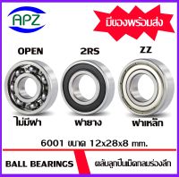 ตลับลูกปืนเม็ดกลม 6001 6001-2RS 6001ZZ ( 6001 6001RS 6001Z BALL BEARINGS ) 6001 6001 RS 6001-2Z ขนาด  12x28x 8 mm.  จัดจำหน่ายโดย Apz