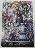 สมบัติสวรรค์แห่งปัญญา, แองเจลิก้า ฟอยฟลูอาท แวนการ์ด vanguard VG card shop