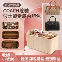 Suitable For COACH Bag Inner Liner Applicable To The Coach Coach Boston Bladder Lined With Package Sorting Receive A Sleeve