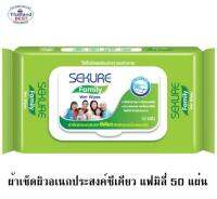 Sekure-ผ้าเช็ดผิวเอนกประสงค์ ซีเคียว สำหรับทุกคนในครอบครัว ขนาด 50 แผ่น