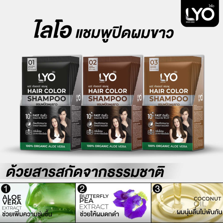 lyo-hair-color-shampoo-ไลโอ-แฮร์-คัลเลอร์-แชมพู-แชมพูย้อมผม-แนบสนิท-ติดเร็ว-กลิ่นไม่ฉุน-6ซอง-กล่อง