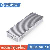 ORICO-OTT M213C3-G4 20Gbps M.2 NVMe SSD Enclosure โอริโก้ รุ่น M213C3-G4 กล่องอ่าน SSD M.2 NVMESSD 20Gbps สีเทา