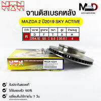 จานดิสเบรคหลัง NTN MAZDA 2 ปี2019 SKY ACTIVE รหัส MA24-4314 มาสด้า2 DISC BRAKE ROTOR