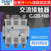 เจ้อเจียง CHNT คอนแทค AC Chint CJ20-160 A สามเฟส 380V เฟสเดียว 220V จุดเงินปัจจุบันขนาดใหญ่