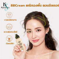 KeraSys BB​ Cream​ ครัมรองพื้น คอนซีลเลอร์ 30ml ​ครีมกันแดดผสมรองพื้น รองพื้นกันน้ำ ควบคุมความมัน ครีมลองพื้น ติดทนยาวนาน Concealer