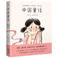 Chinese Fairy Tales Chinese Classics Childrens Extracurricular Picture Books Modern Illustrations Classic Fairy Tales