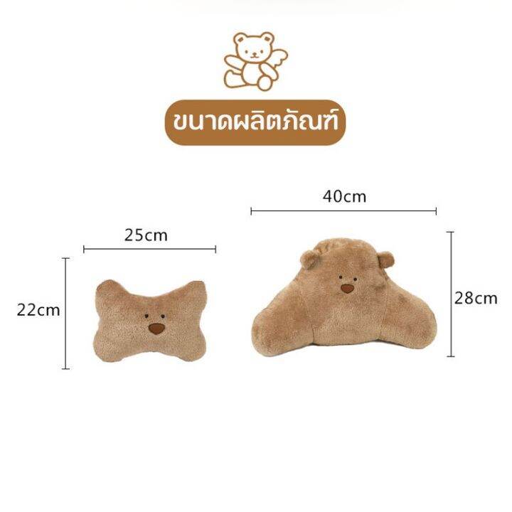 familiars-cod-หมอนรองคอรถยนต์-นารัก-หมอนเบาะรถ-หมอนรองคอรูปสัตว์-ตกแต่งรถ-ลายหมี-ขาว-ซักได้-เบาะรองหลังรถยนต์