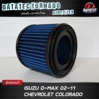 กรองอากาศ DATATEC D-MAX VGS ,D-max เก่า กลม แผ่น ปี 03-11 ล้างน้ำได้ ประหยัดน้ำมัน