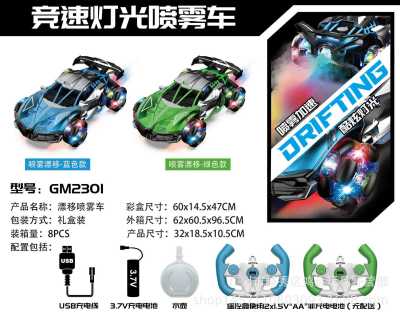 [ ของเล่น ] สินค้าใหม่ GM2301 Guangmeng Drift Comitive Remote Control Car Cool Light Spray Drift กล่องของขวัญของเล่นแบบชาร์จไฟได้