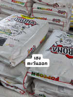 ยกกระสอบ เมล็ดข้าวโพดป๊อปคอร์น ทรงกลม พันธุ์มัชรูม ตราCorona พ่อครัว Mushroom Popcorn Kernels หนัก22.7KG.