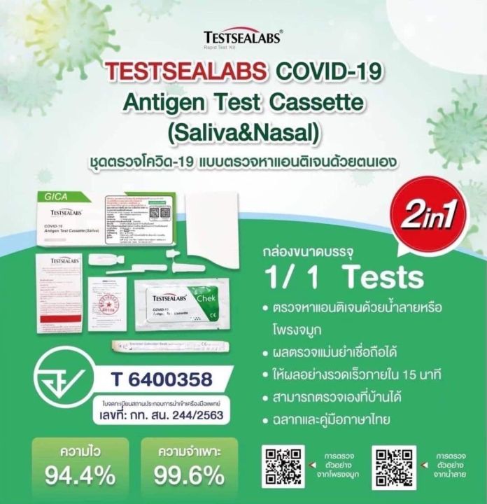 testsealabs-antigen-test-kit-2in1-nasal-amp-saliva-ชุดตรวจด้วยตนเอง-23-02-24