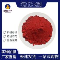 High-purity cuprous oxide CuO scientific research special powder micron nano ultrafine experiment