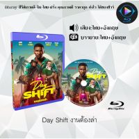 Bluray เรื่อง Day Shift งานต้องล่า  (เสียงไทยมาสเตอร์+เสียงอังกฤษ+บรรยายไทย)