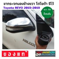 Toyota revo ขากระจกรถขวา RH รีโว้ ขากระจกรีโว้ รุ่นพับคอไฟฟ้า โตโยต้า รีโว้ รีโว่ ขากระจกมองข้างไฟฟ้า ขายึดกระจก กระจกมองข้าง กระจกหลัง