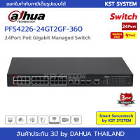 PFS4226-24GT2GF-360 (PoE-Watchdog) Dahua 24Port Gigabit Managed PoE Switch