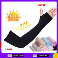 ปลอกแขนกันแดด กันUV ปลอกแขนกันแดด (เกี่ยวนิ้ว) Lets Slim ปลอกน้ำแข็งไหม unisex ส่วนยาว ป้องกันรังสียูวี ผ้าไหมนมยืดหยุ่นสูง ป่า กลางแจ้ง ครีมกันแดดที่ระบายอากาศได้ ปลอกแขน