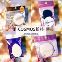 Suitable with Laura powder 2 Taiwan cosmos calm makeup powder powder puff air cushion BB