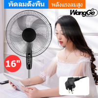 WangGe  พัดลม 16 นิ้ว ถูกๆ พัดลมปรับระดับ พัดลมตั้งพื้น พัดลมเหล็กตั้งพื้น STAND FAN ปรับระดับได้ 3  พัดลมไฟฟ้า ระดับ พัดลม 5ใบพัด เสียงเงียบ