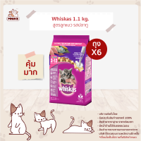 WHISKAS CAT DRY POCKET JUNIOR MACKERAL 1.1 KG x 6 PCS วิสกัส อาหารแมวแบบเม็ด พ็อกเกต สูตรลูกแมว รสปลาทู 1.1 กิโลกรัม x 6 ถุง อาหารสัตว์เลี้ยง อาหารแมว (MNIKS)