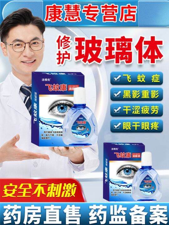 Eye Drops For Floaters Vitreous Turbidity Special Dry Eyes Blurry